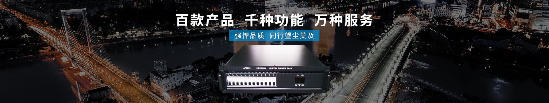 明浩電子百款產品  千種功能  萬種服務