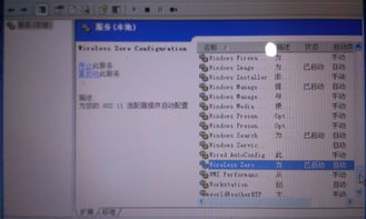 聯(lián)想XP系統(tǒng)WZC服務(wù)開(kāi)啟但無(wú)線配置不可用的原因與解決方案